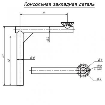 Консольная закладная деталь В-/20/24/30/4/8/Д/300/310/360/370/380/-1,7-б